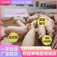 猪发酵饲料厂家