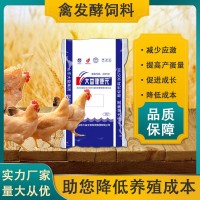 禽发酵饲料厂家