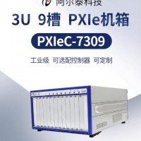 3U工控机箱 9槽PXIe机箱 兼容PXI采集卡PXIeC-7309