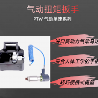 派泰（TAC-BEPT）耐用阀门开关气动定钮扳手PTW