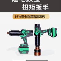 派泰（TAC-BEPT）高强度合金钢工程轨道电动扭矩扳手BTW