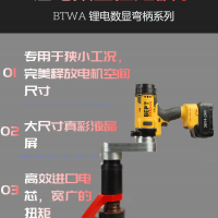 派泰（TAC-BEPT)耐用石化检修电动扭矩扳手BTWA 系列