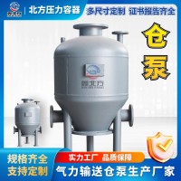 电厂气力输送粉煤灰仓泵 气力输灰泵带证定制_鑫北方压力容器