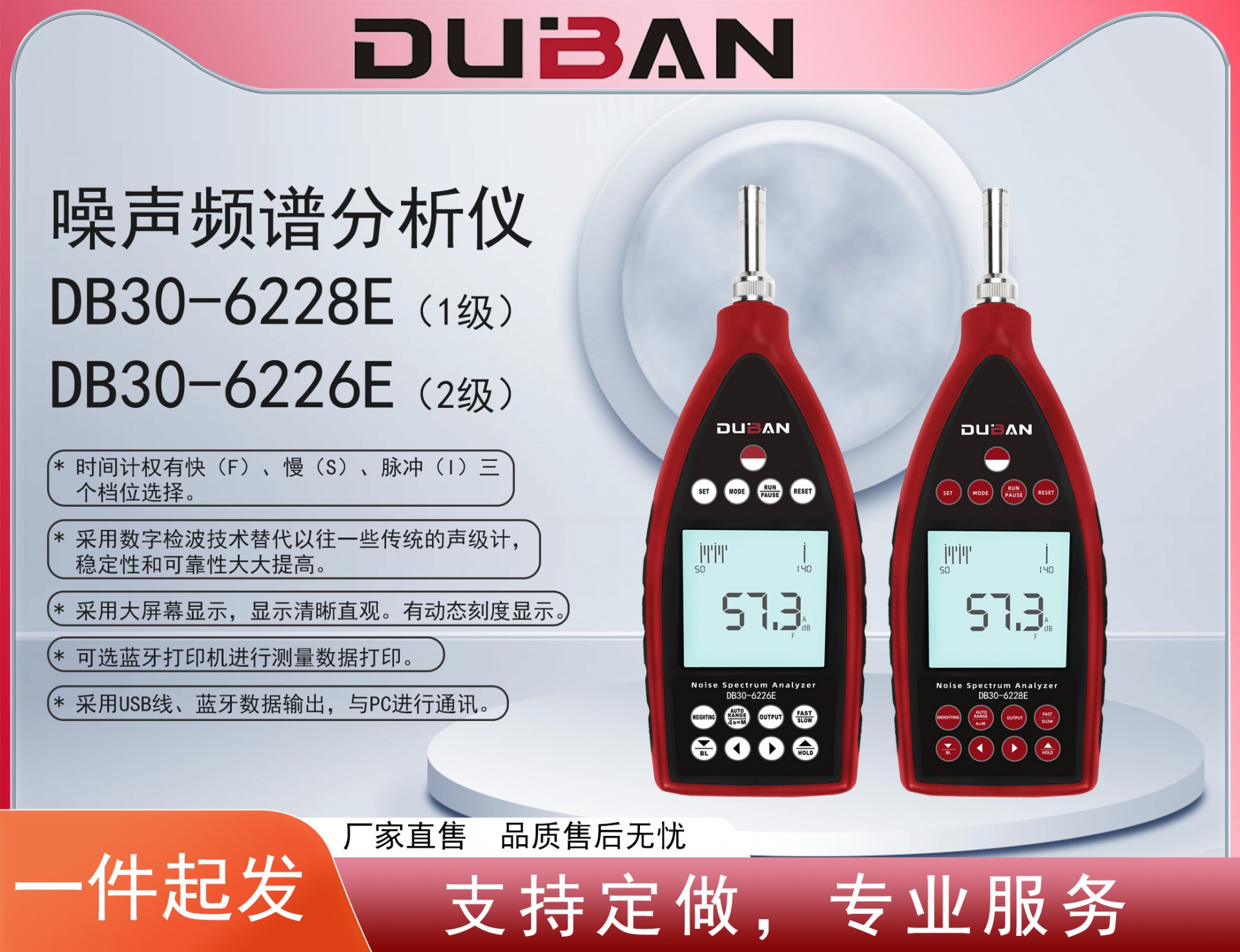 度班厂家供应环境工业噪声测量噪声频谱分析仪DB30-6226E/DB30-6228E