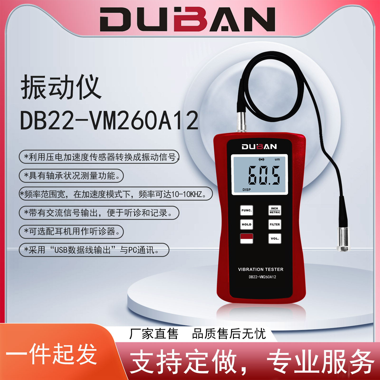 度班厂家供应机械振动测量压电振动传感器测振仪DB22-VM260A系列