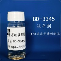 BD-3345 （有机硅表面控制剂、润湿