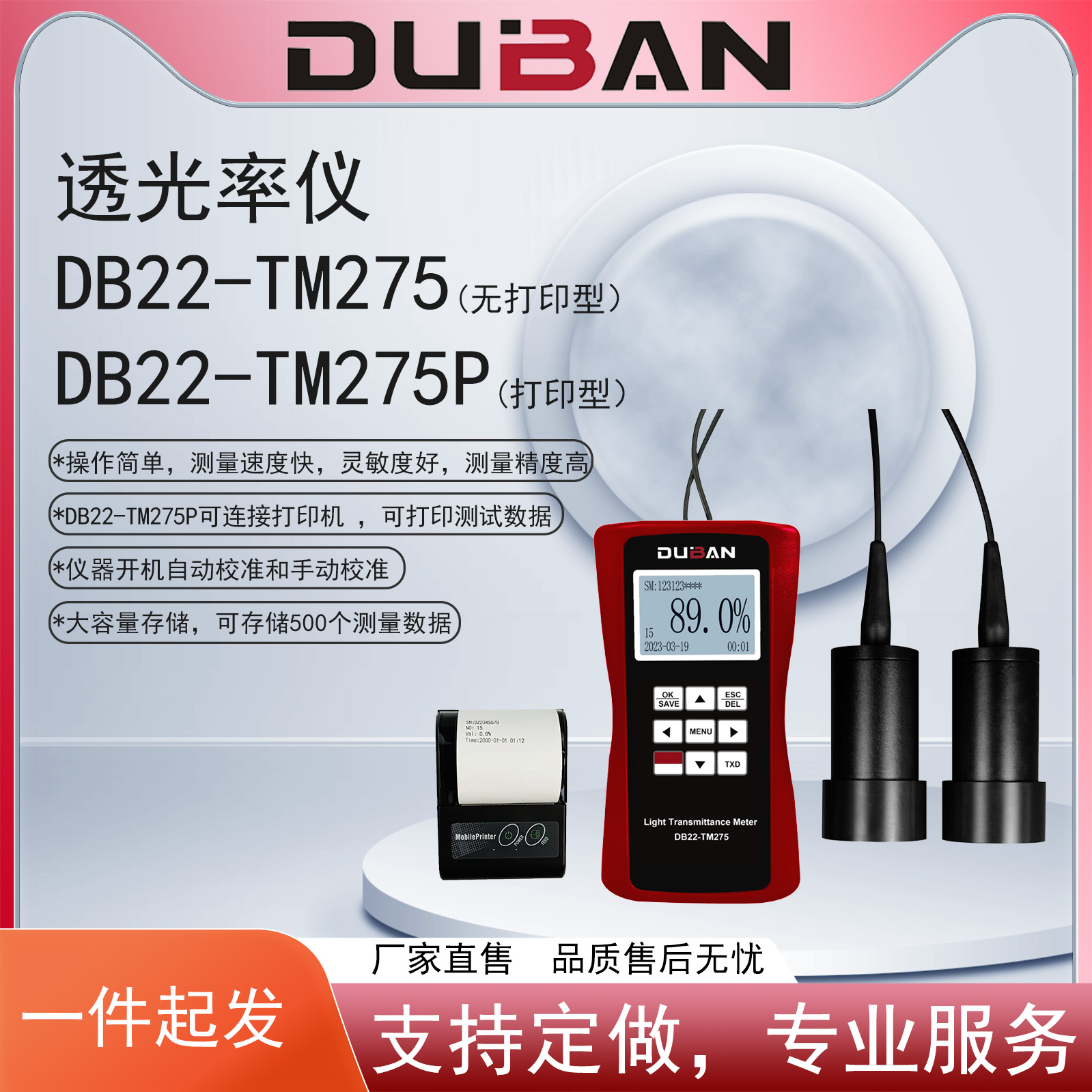 度班批发及零售便携式透光率仪DB22-TM275P（可打印）；DB22-TM275