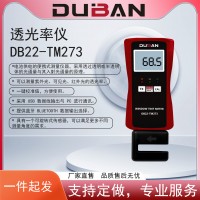 度班厂家供应紫外光可见光红外光透光率测量透光率仪DB22-TM273